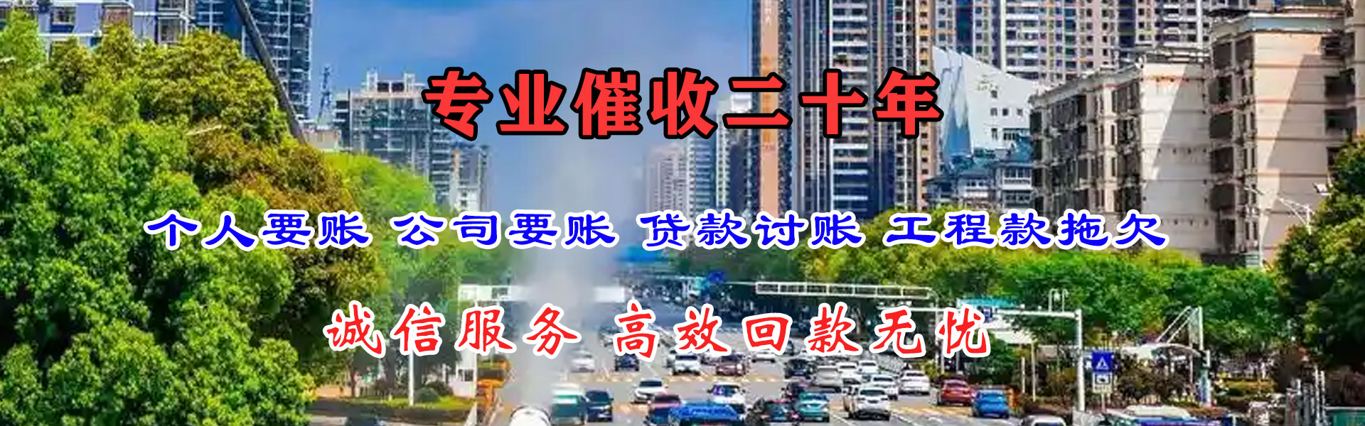 清流讨债公司